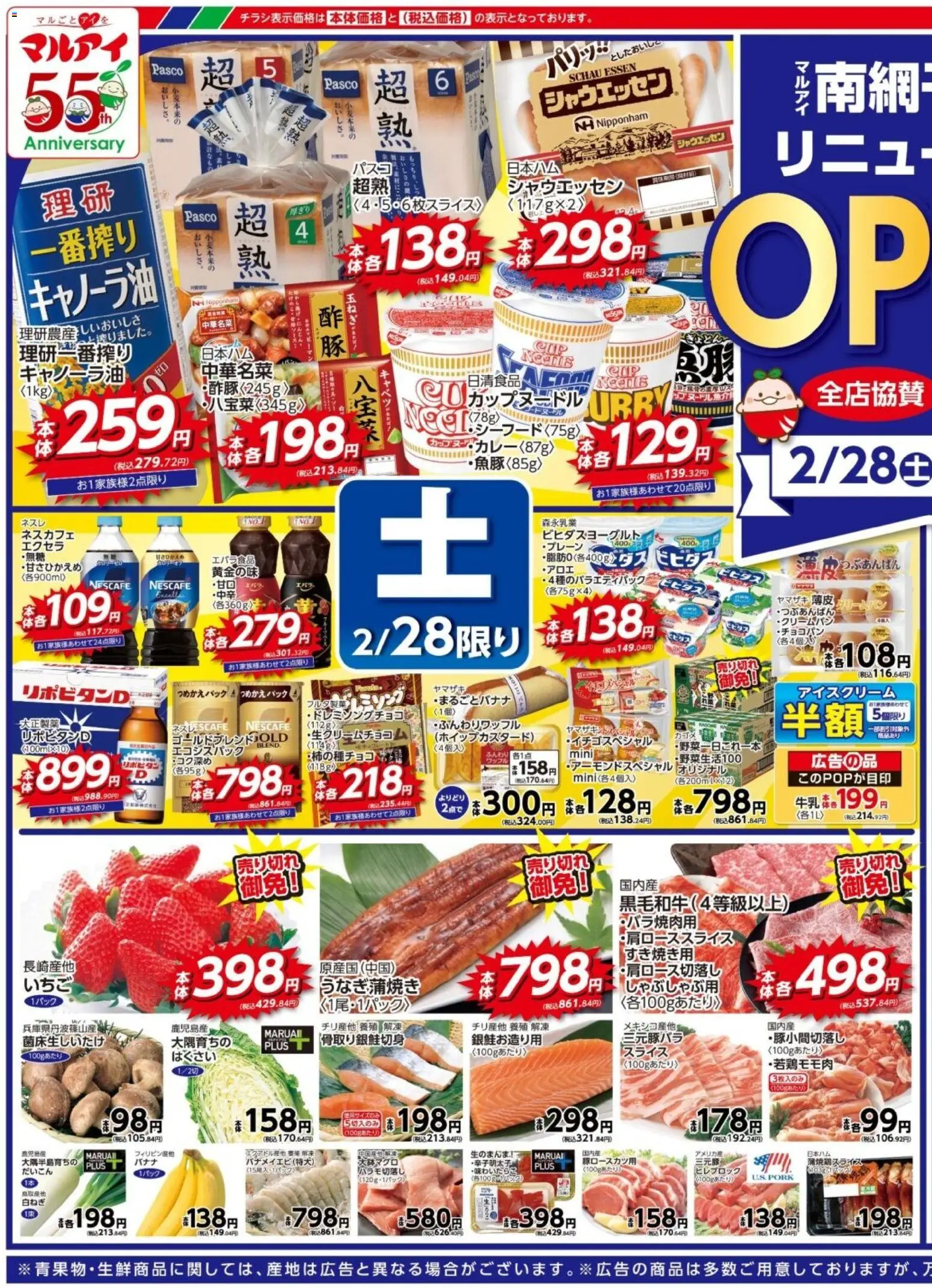 マルアイの2026/02/28から2026/03/02までのチラシはここマルアイ - チラシ