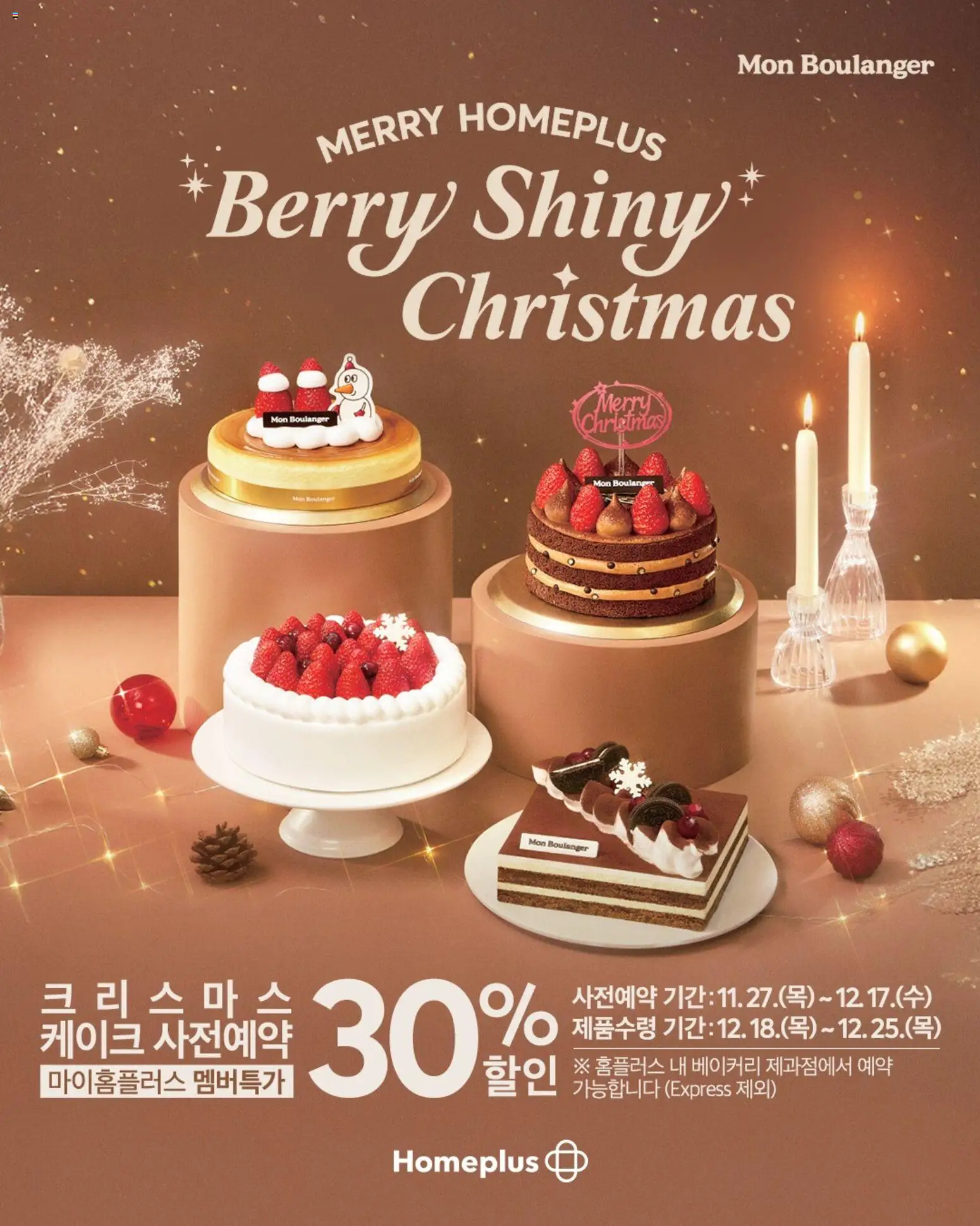 {StrartDate}까지 홈플러스 쇼핑몰에서 전단 현재 전단지 미리 보기