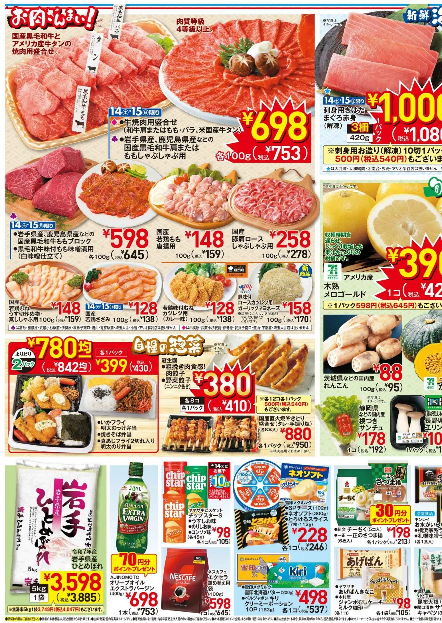 イトーヨーカドーの2026/03/14から2026/03/17までのチラシはここイトーヨーカドー - お買得