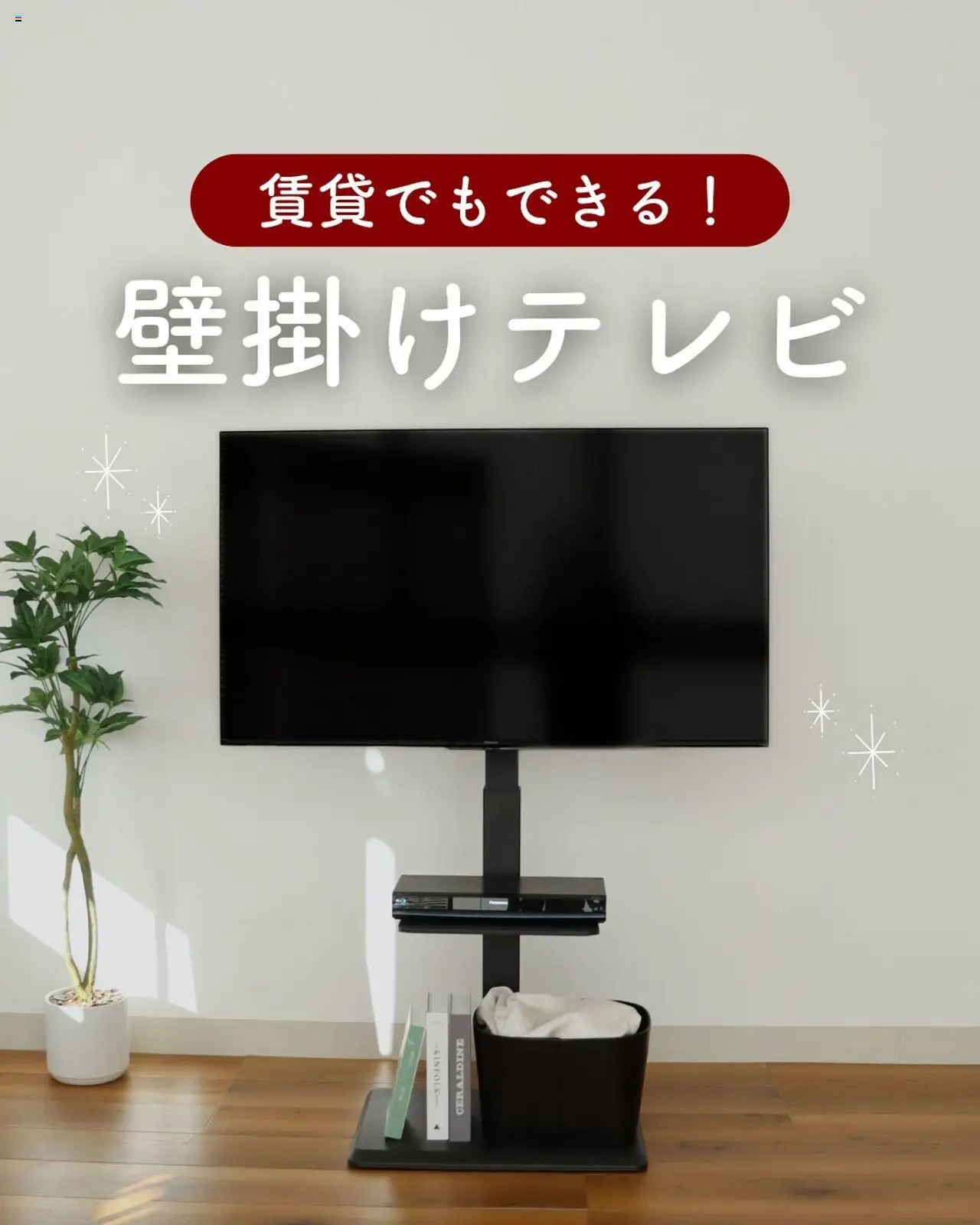 マナベインテリアハーツショッ壁掛けテレビプは 2025/08/29から有効 - ページ番号 1