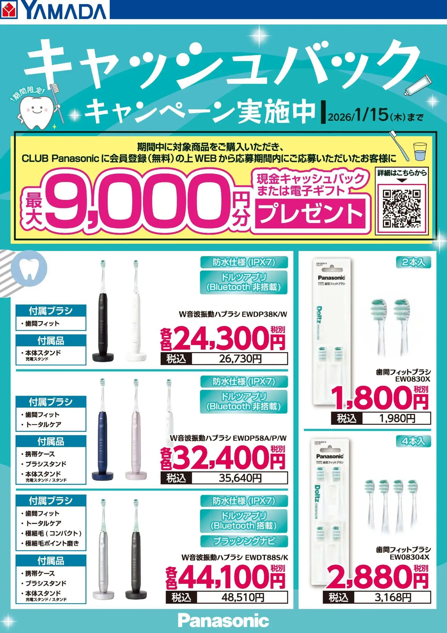 ヤマダ 電機の2025/11/01から2026/01/15までのチラシはここキャッシュバックキャンペーン実施中