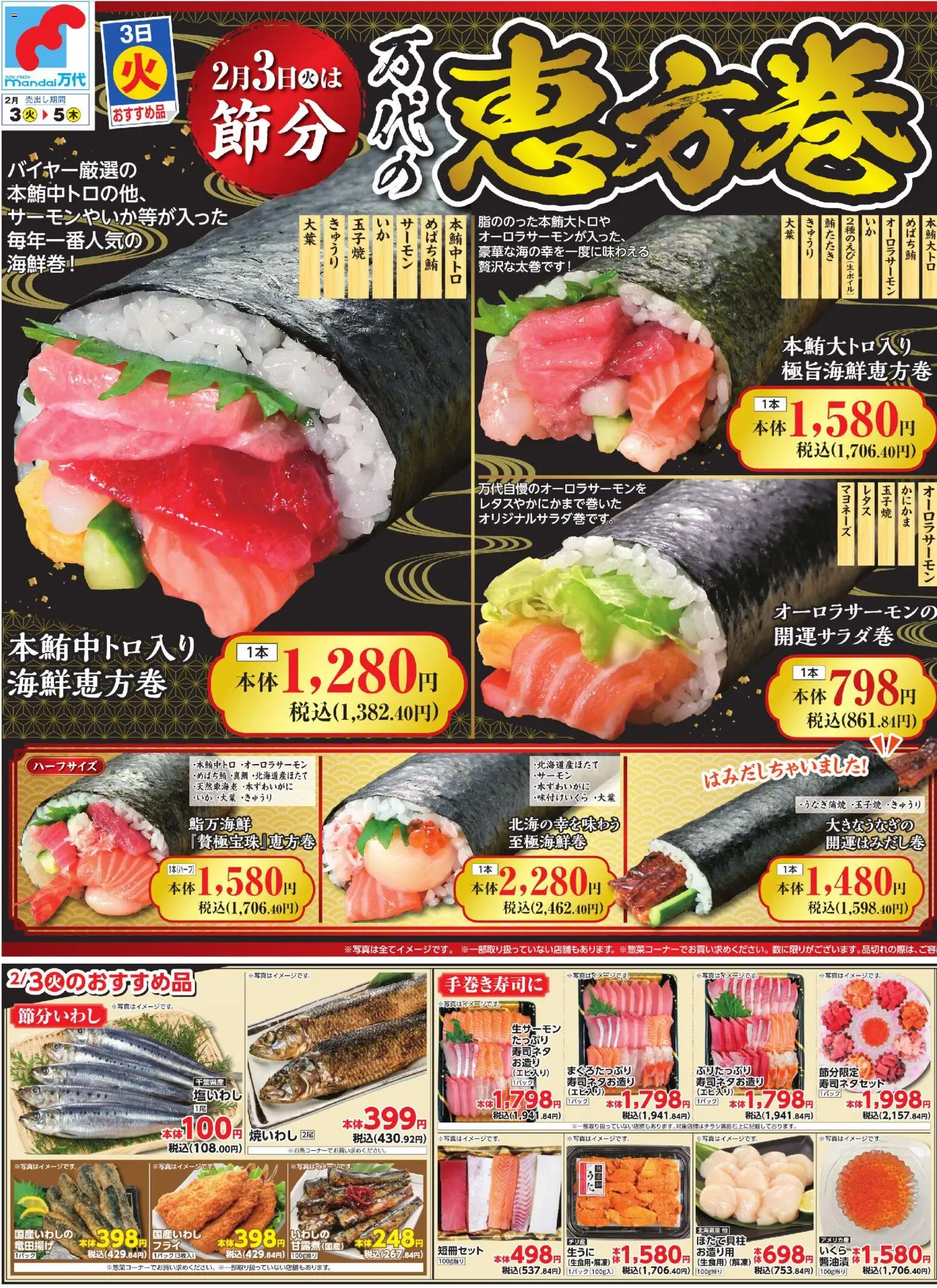 万代の2026/02/03から2026/02/05までのチラシはここチラシ