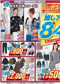 パシオスの2025/10/22から2025/10/26までのチラシはここチラシ