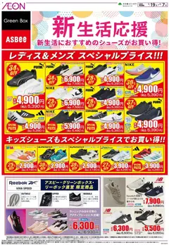 イオンの2026/03/19から2026/04/07までのチラシはここイオン - 新生活応援