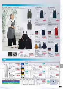 ワークマンの2025/09/01からまでのチラシはここ秋冬チラシ | Strana: 107