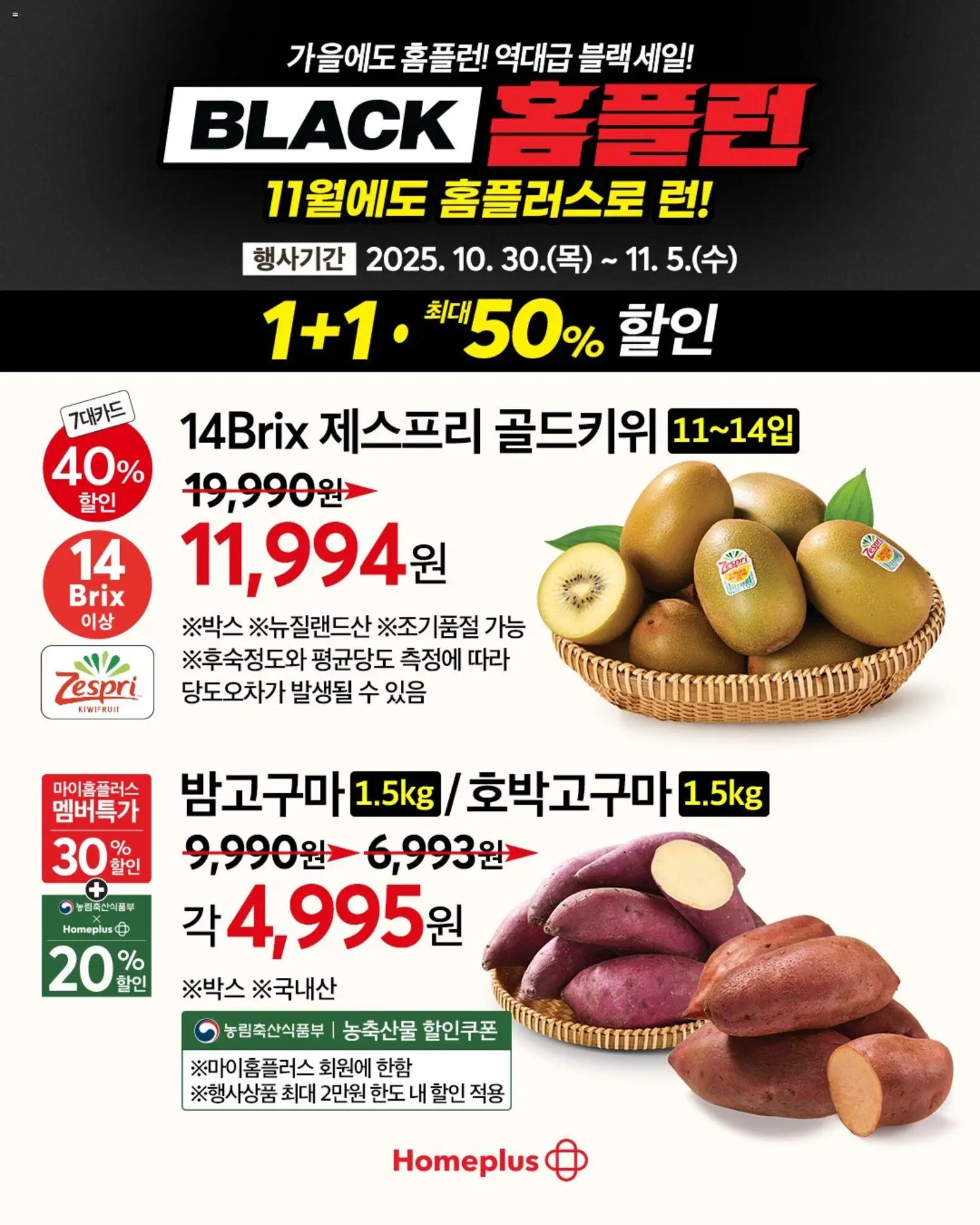 {StrartDate}까지 홈플러스 쇼핑몰에서 전단 현재 전단지 미리 보기