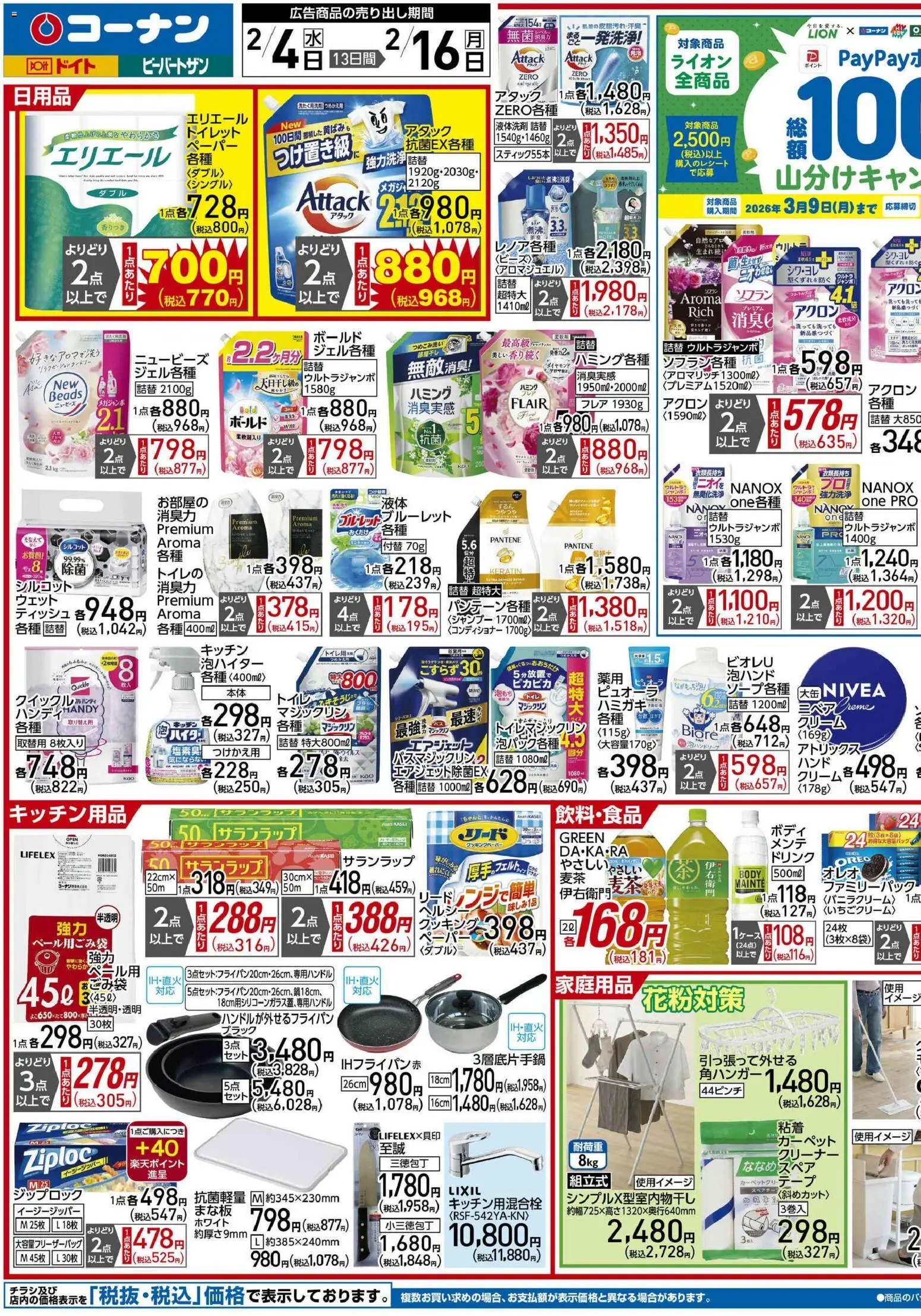 コーナンの2026/02/04から2026/02/16までのチラシはここチラシ