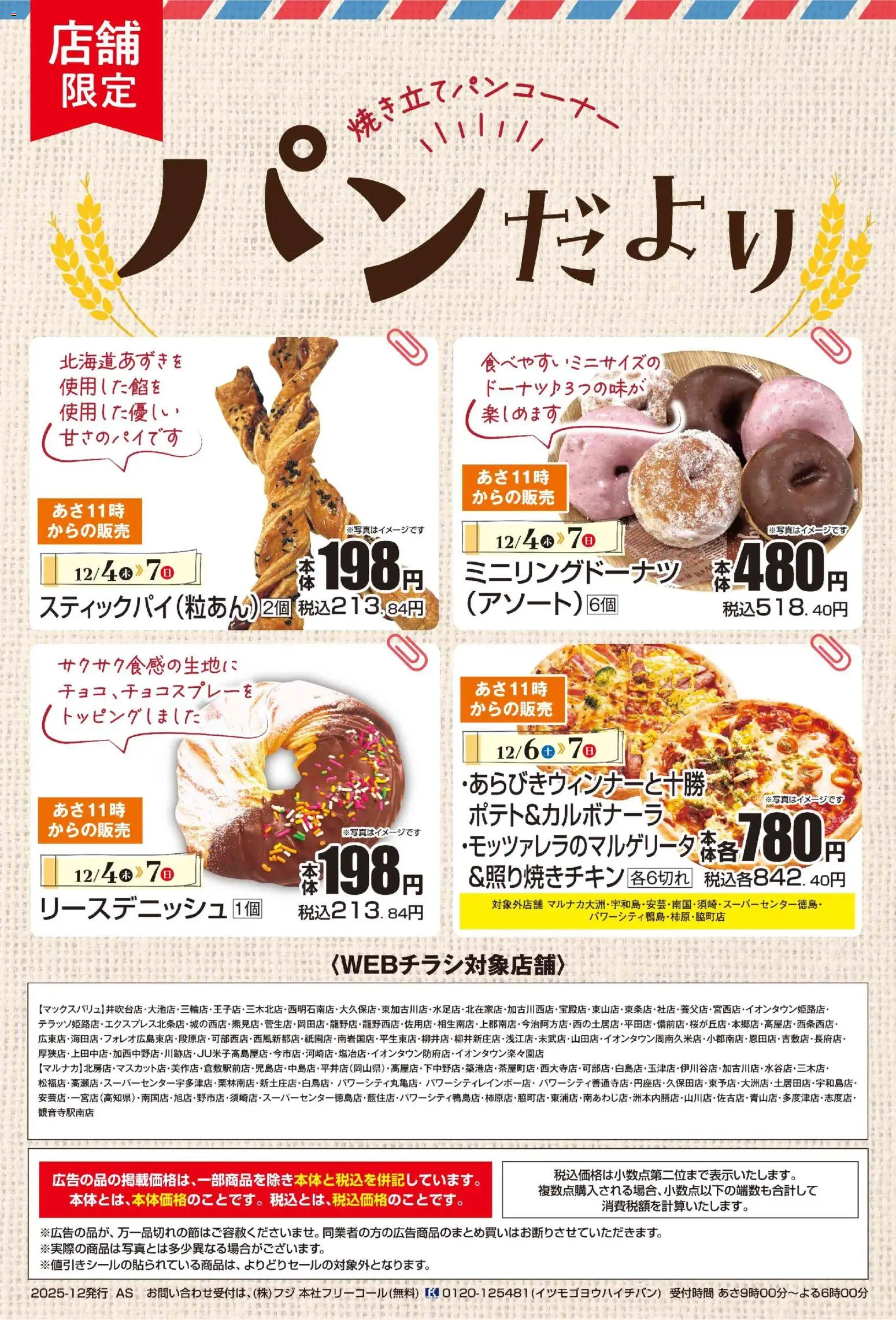 マックスバリュの2025/12/04から2025/12/07までのチラシはここチラシ