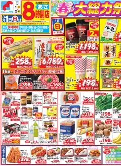 万代の2026/03/01から2026/03/02までのチラシはここ万代 - チラシ