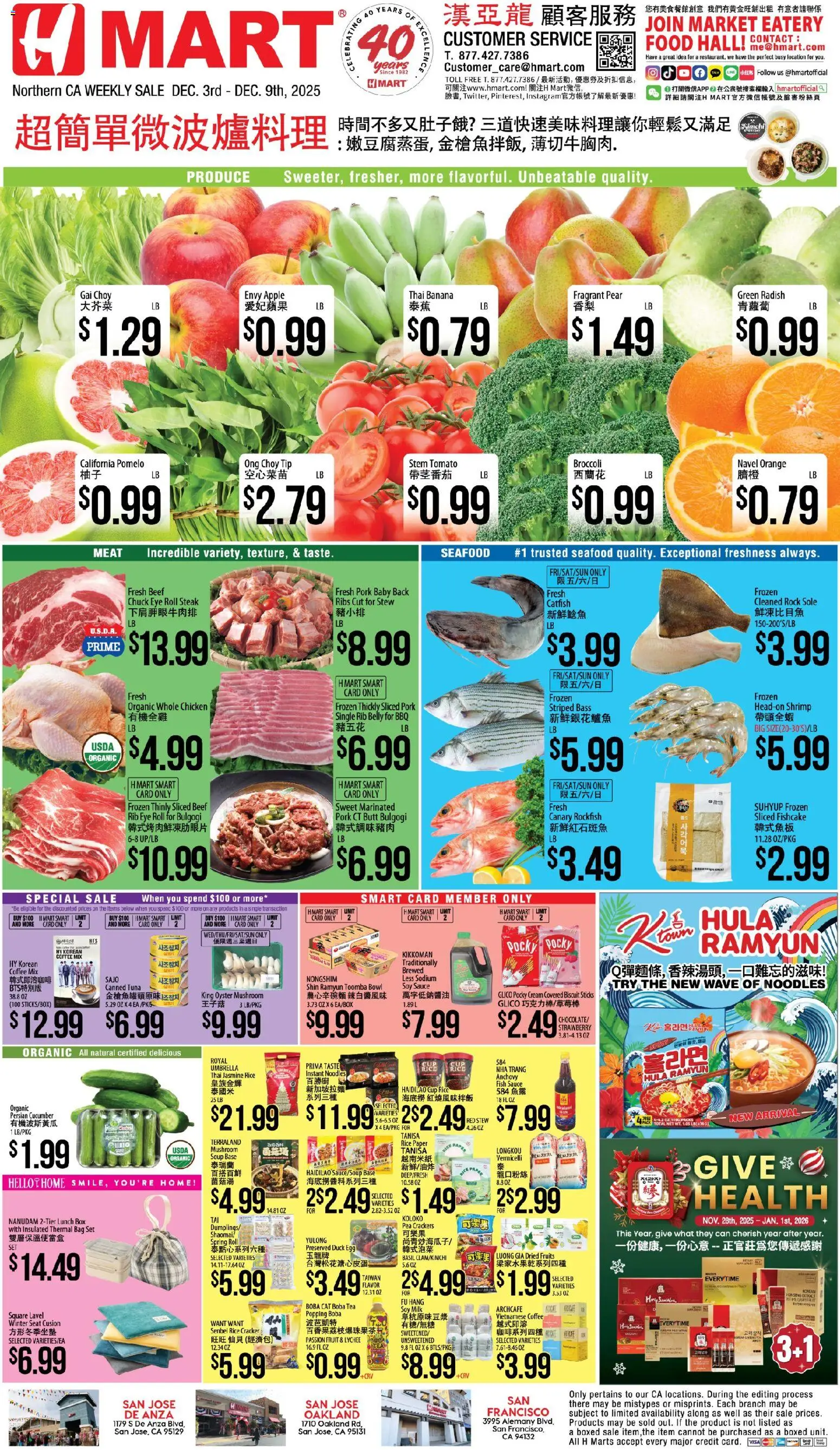 Ad Preview of Hmart CHINESE - Northern California from 12/03/2025