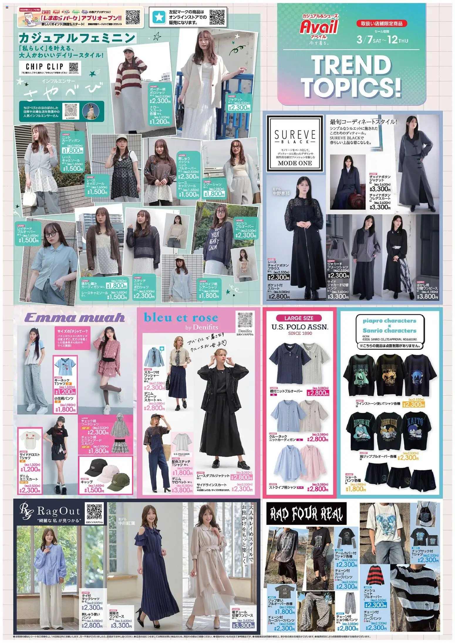 アベイルの2026/03/07から2026/03/12までのチラシはここアベイル - チラシ