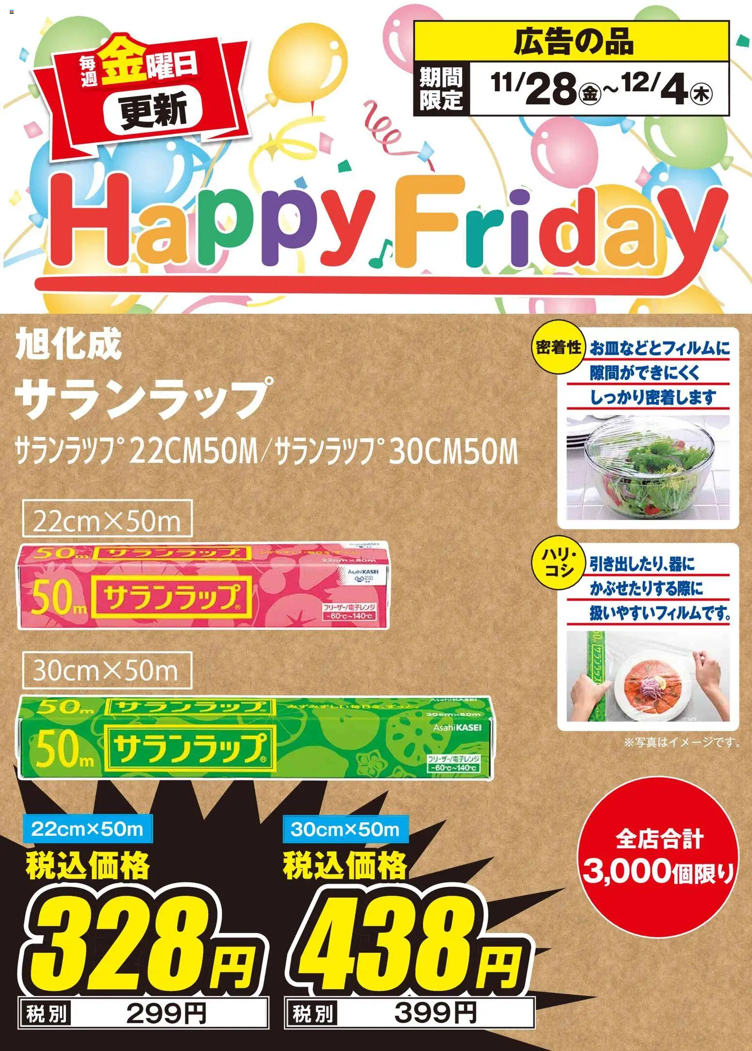 100満ボルトの2025/11/28から2025/12/04までのチラシはここHappy Friday
