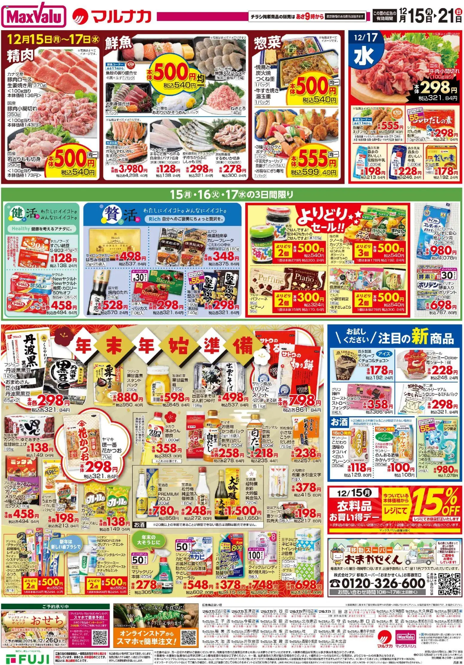 マックスバリュの2025/12/15から2025/12/21までのチラシはここチラシ