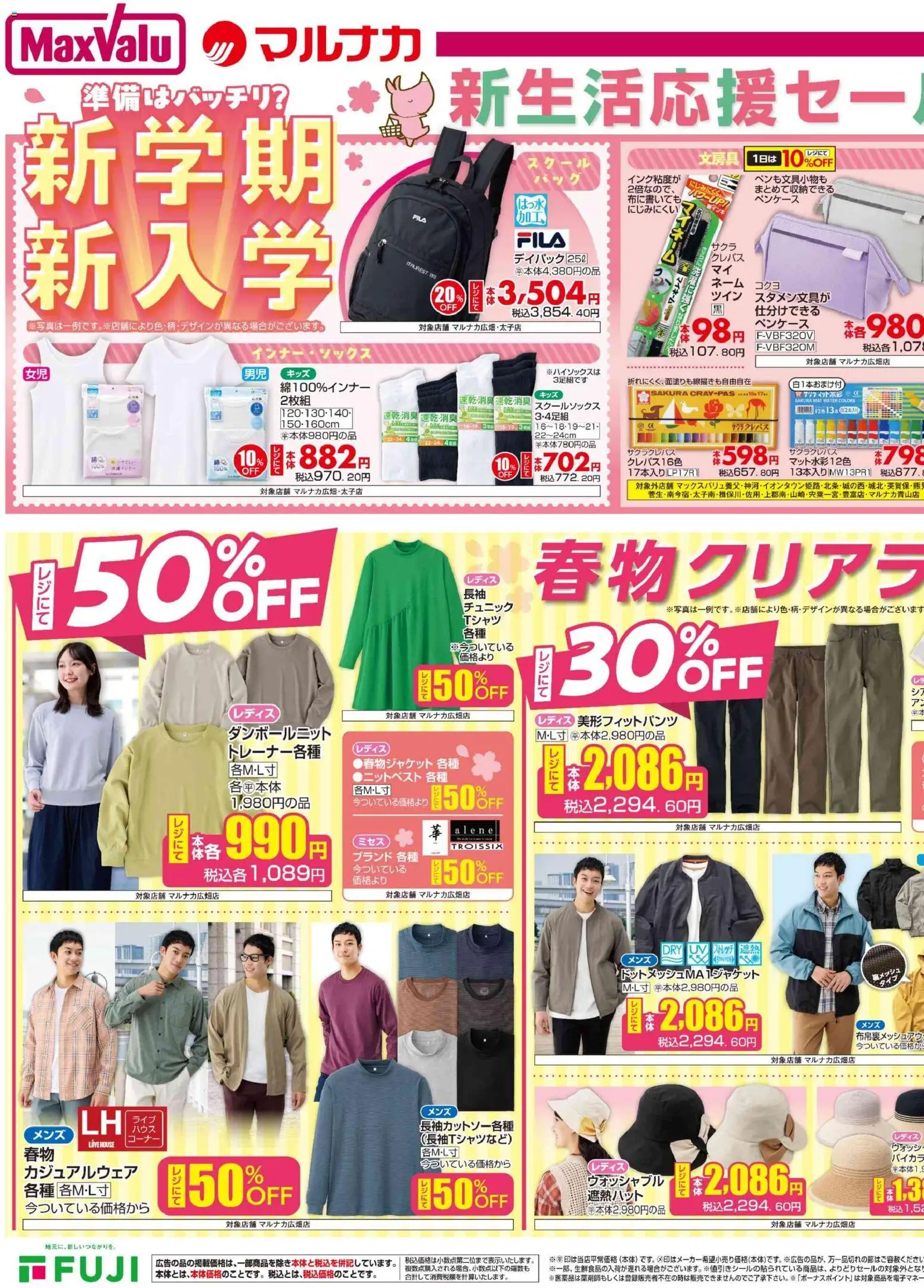 マックスバリュの2026/04/01から2026/04/07までのチラシはここマックスバリュ - チラシ