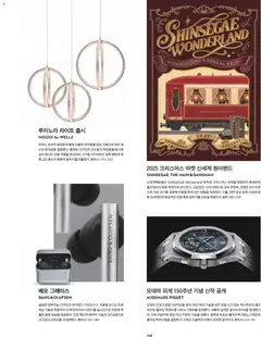 {StrartDate}까지 신세계 쇼핑몰에서 전단 현재 전단지 미리 보기 | Strana: 129