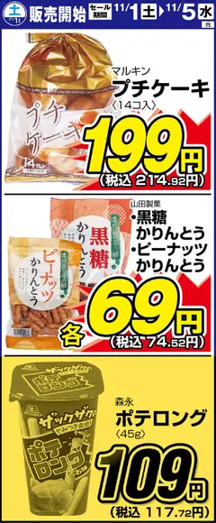 サンディの2025/11/01から2025/11/05までのチラシはここリーフレット