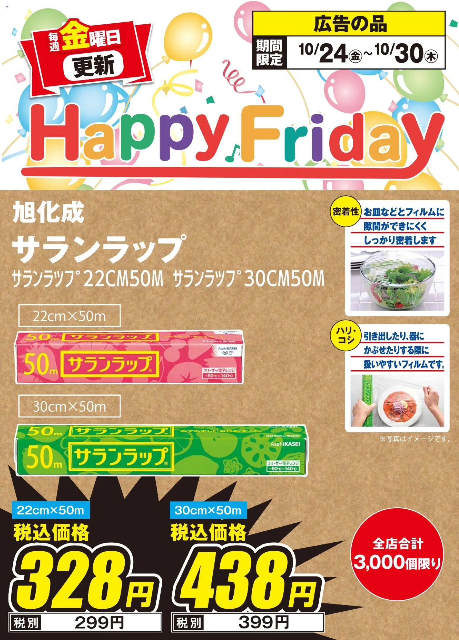エディオンショッHappy Fridayプは 2025/10/24から有効 - ページ番号 1