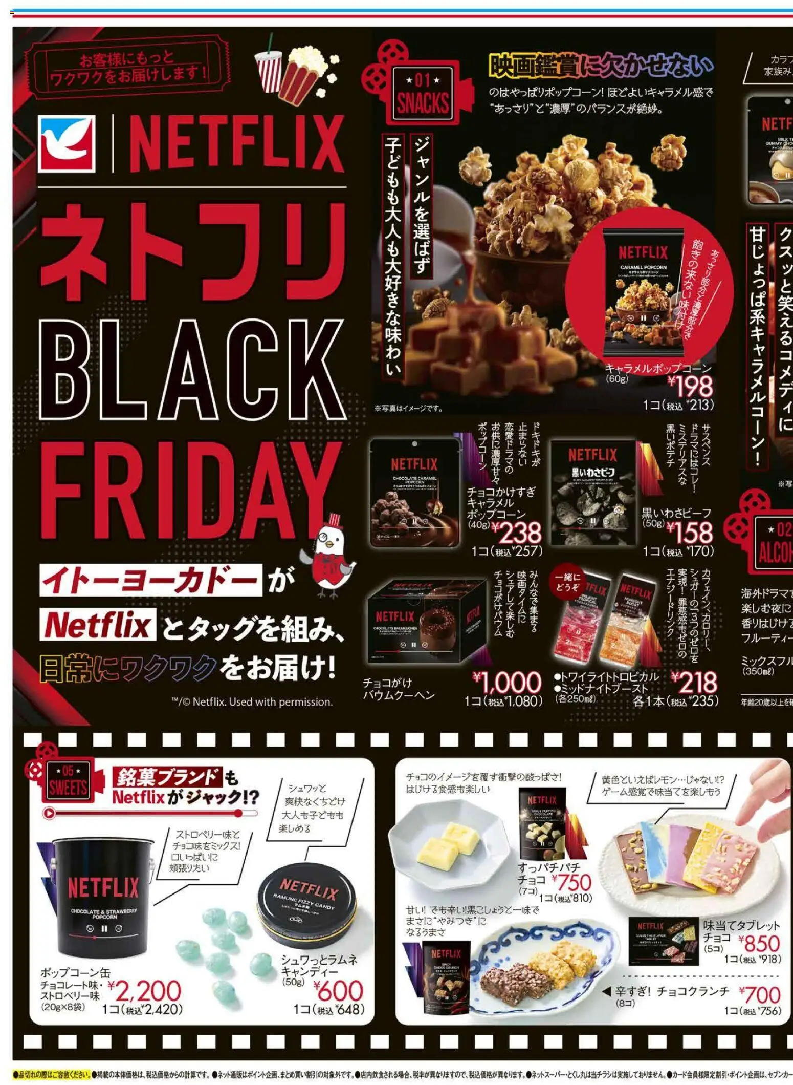 イトーヨーカドーの2025/11/15から2025/11/30までのチラシはここBlack Friday