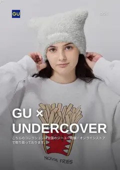 GUの2025/10/27からまでのチラシはここチラシ今週