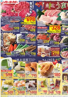 イトーヨーカドーの2025/11/15から2025/11/18までのチラシはここチラシ