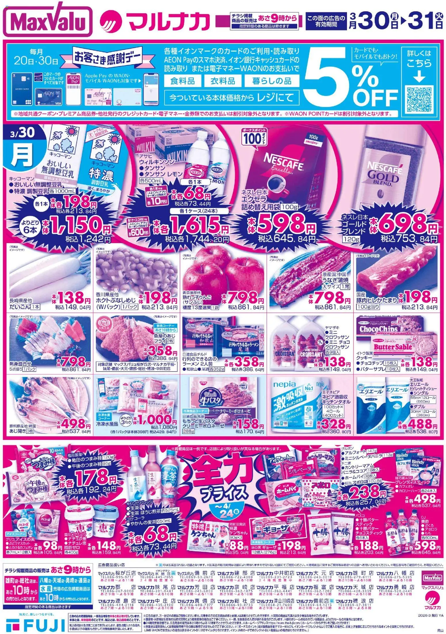 マックスバリュの2026/03/30から2026/03/31までのチラシはここマックスバリュ - 岡山 リーフレット 