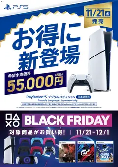 ヤマダ 電機の2025/11/21から2025/12/01までのチラシはここお得に新登場