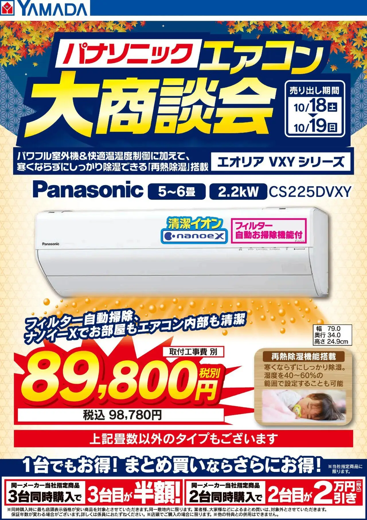 ヤマダ 電機ショッ土日限定 パナソニック エアコン大商談会プは 2025/10/18から有効 - ページ番号 1