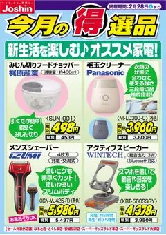 ジョーシンの2026/02/23から2026/02/28までのチラシはここチラシ