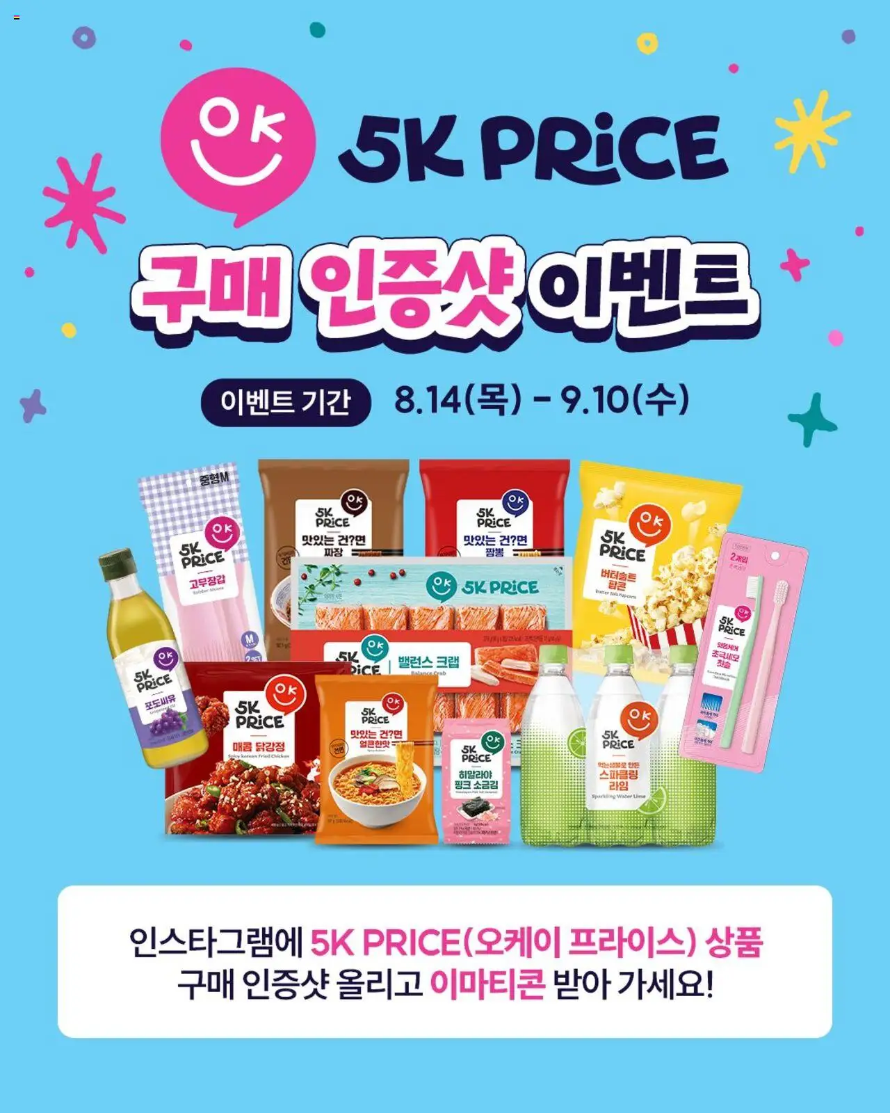 이마트 플레이어 (2025/08/14) - 새로운 제안 2025/08/14부터 유효 - 페이지 번호 1