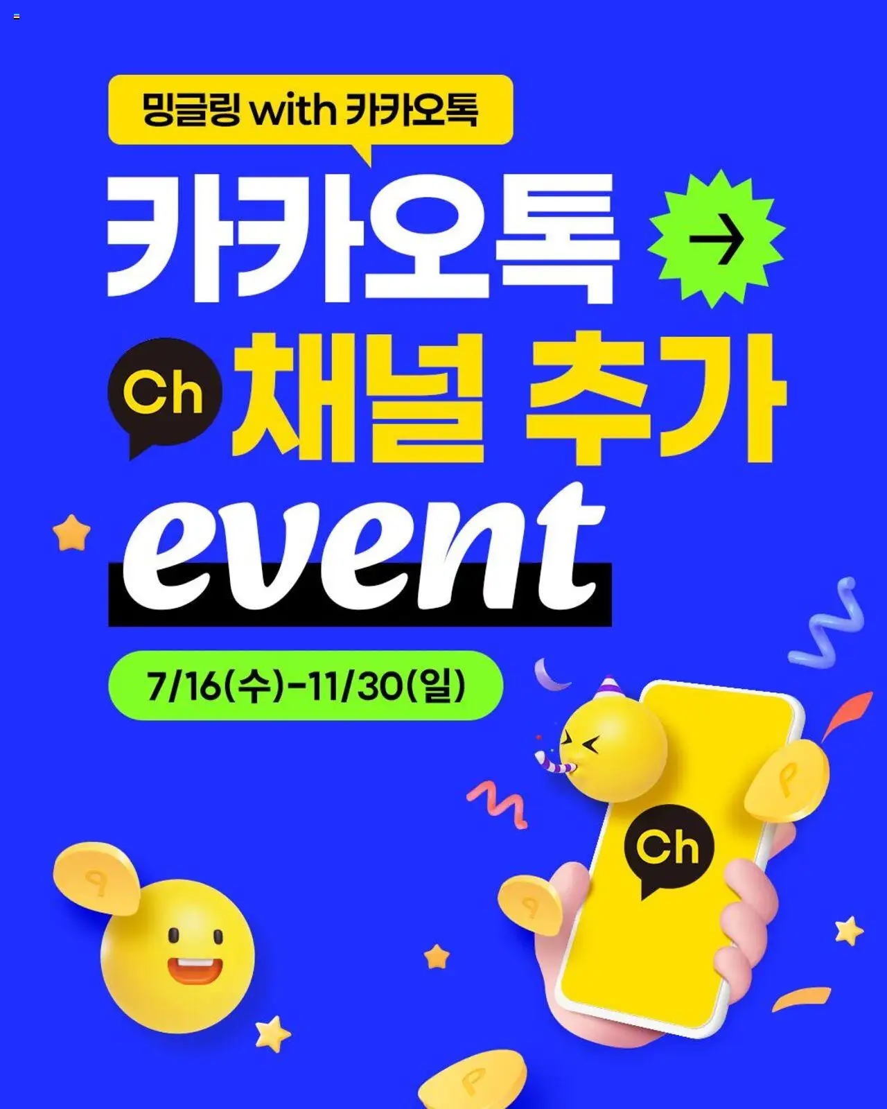 이마트 플레이어 (2025/07/16) - 새로운 제안 2025/07/16부터 유효 - 페이지 번호 1
