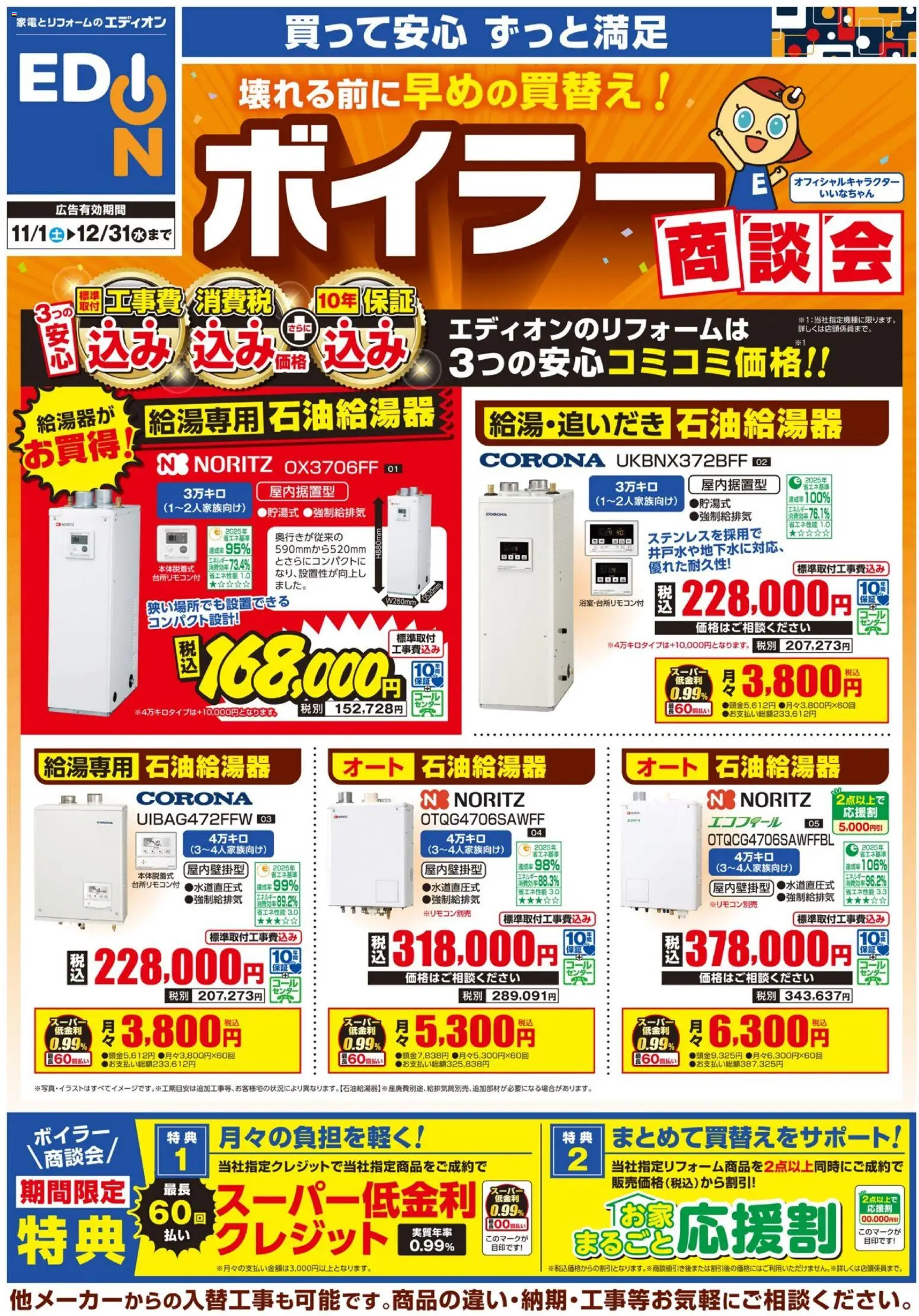 100満ボルトの2025/11/01から2025/12/31までのチラシはここボイラー商談会