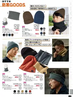 ワークマンの2025/09/01からまでのチラシはここ秋冬チラシ | Strana: 117