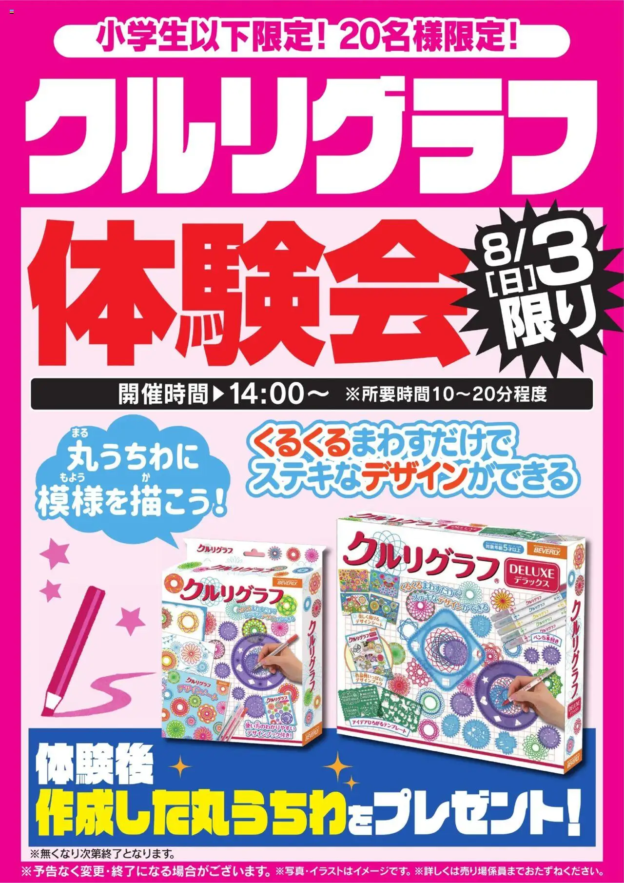 ヤマダ 電機ショックルリグラフ体験会 プは 2025/08/02から有効 - ページ番号 1