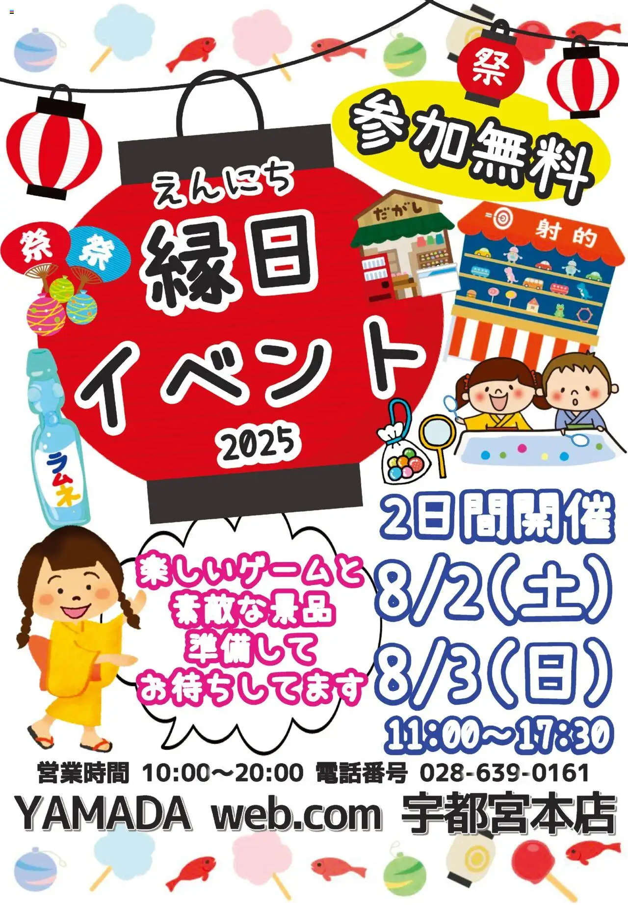 ヤマダ 電機ショッ参加費無料!縁日イベント開催!プは 2025/08/02から有効 - ページ番号 1