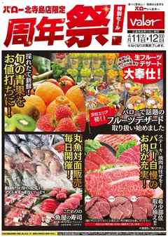 バローの2026/04/11から2026/04/12までのチラシはここバロー - 周年祭