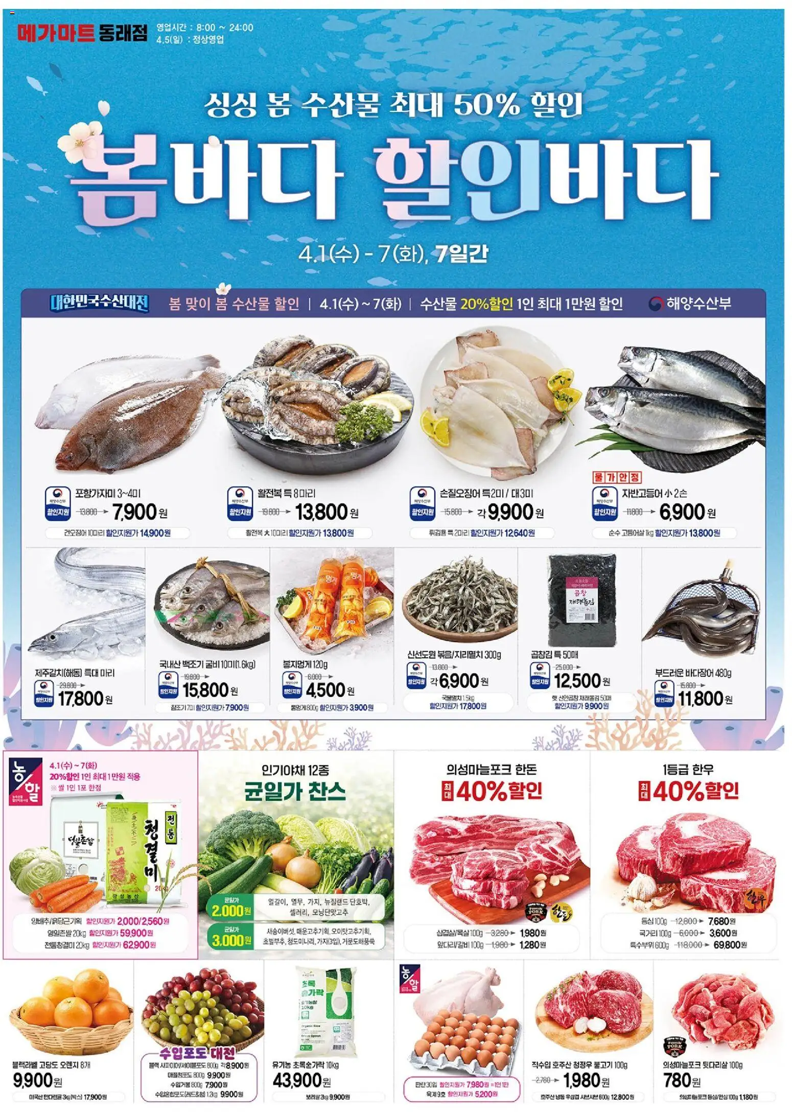 {StrartDate}까지 메가마트 쇼핑몰에서 전단 메가마트 - 현재 전단지 미리 보기