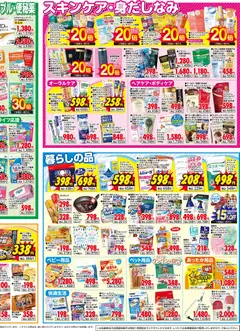 スーパー ドラッグ アサヒの2025/10/28から2025/11/03までのチラシはここチラシ | Strana: 4