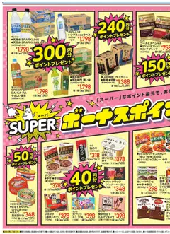 イトーヨーカドーの2026/04/08から2026/04/26までのチラシはここイトーヨーカドー - スーパーボーナスポイント