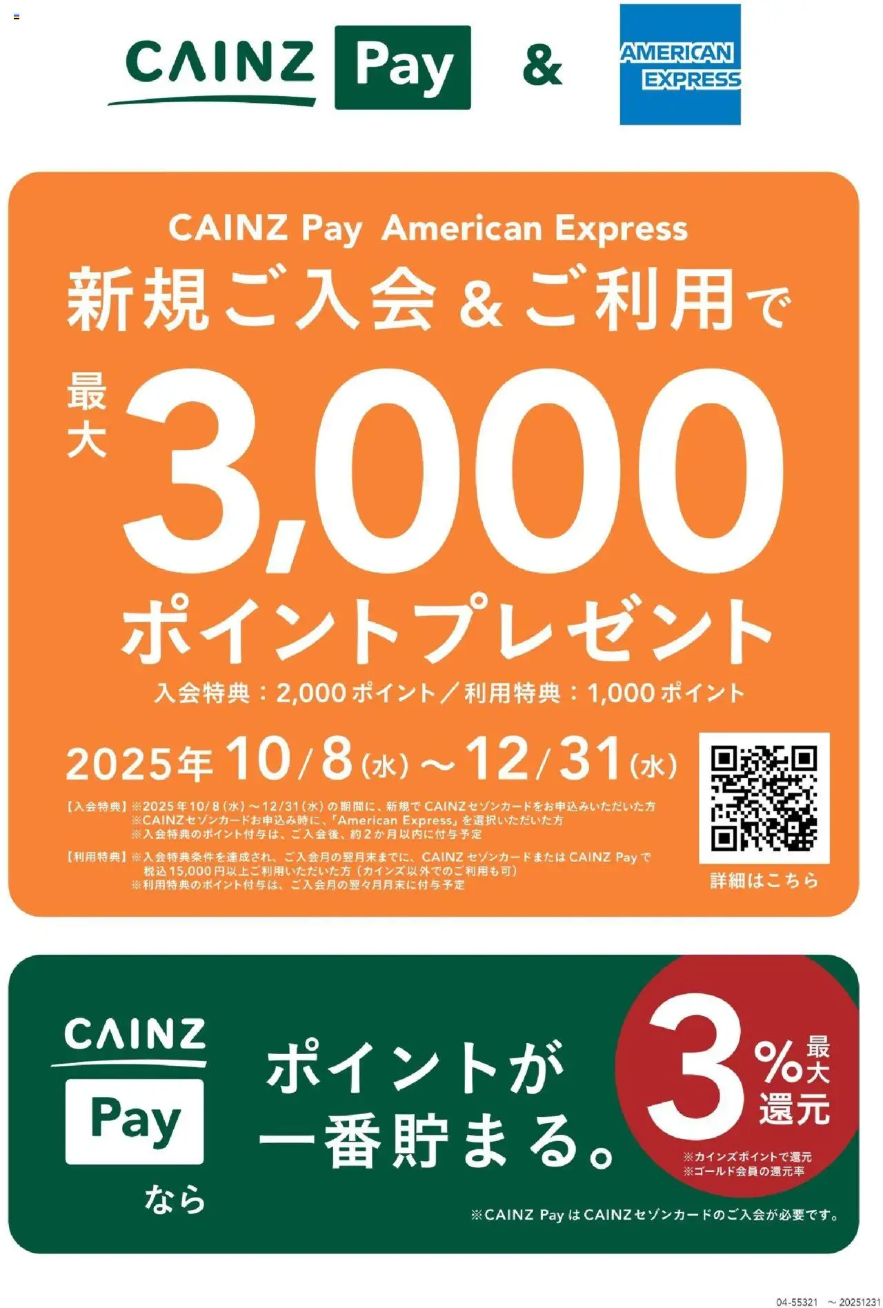カインズ ホームショッカインズPAYキャンペーンプは 2025/10/11から有効 - ページ番号 1