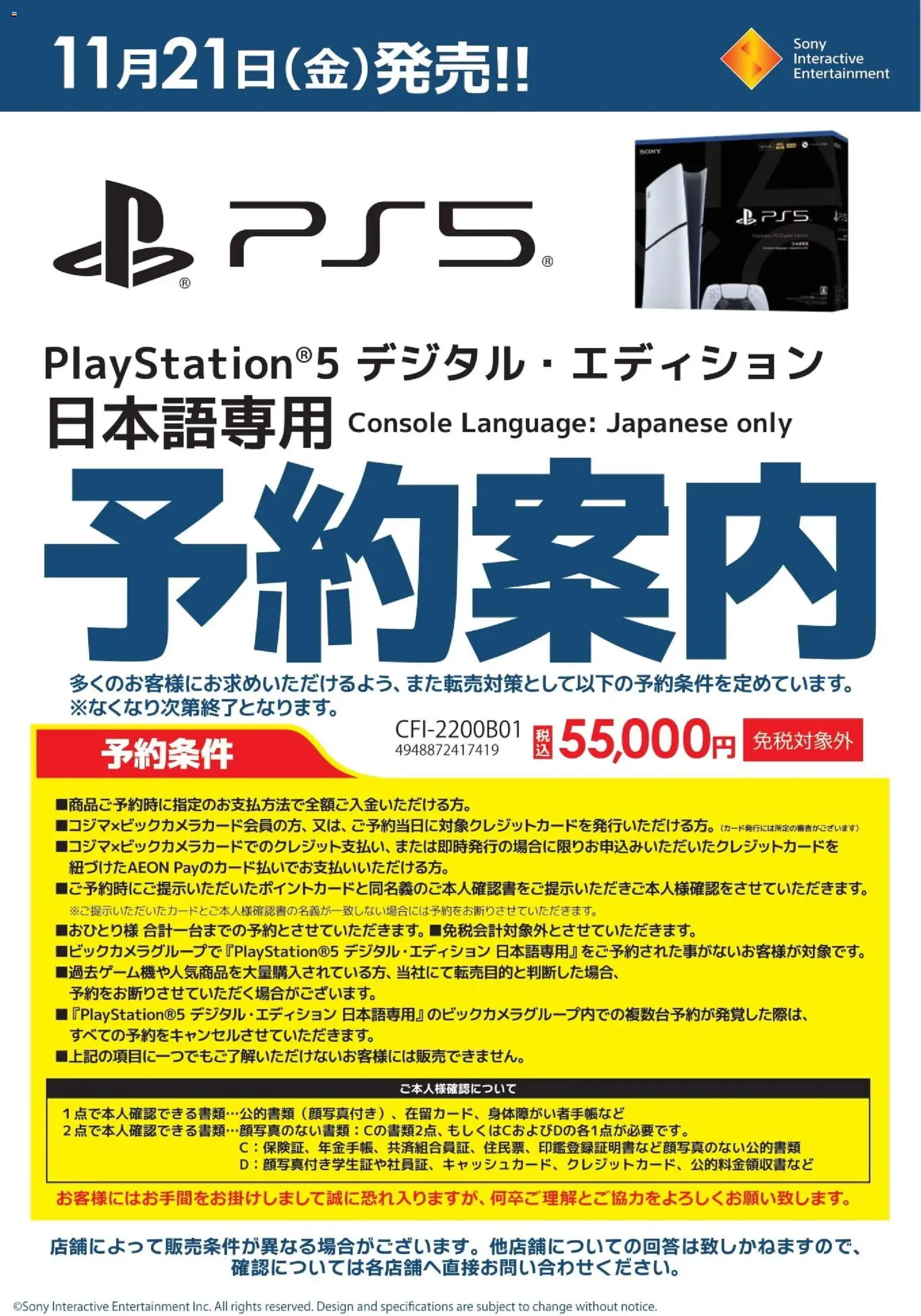 コジマの2025/11/13から2025/11/21までのチラシはここPlayStationR5 デジタル・エディション 日本語専用 予約案内