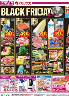 マックスバリュの2025/11/27から2025/11/30までのチラシはここBlack Friday | Strana: 3