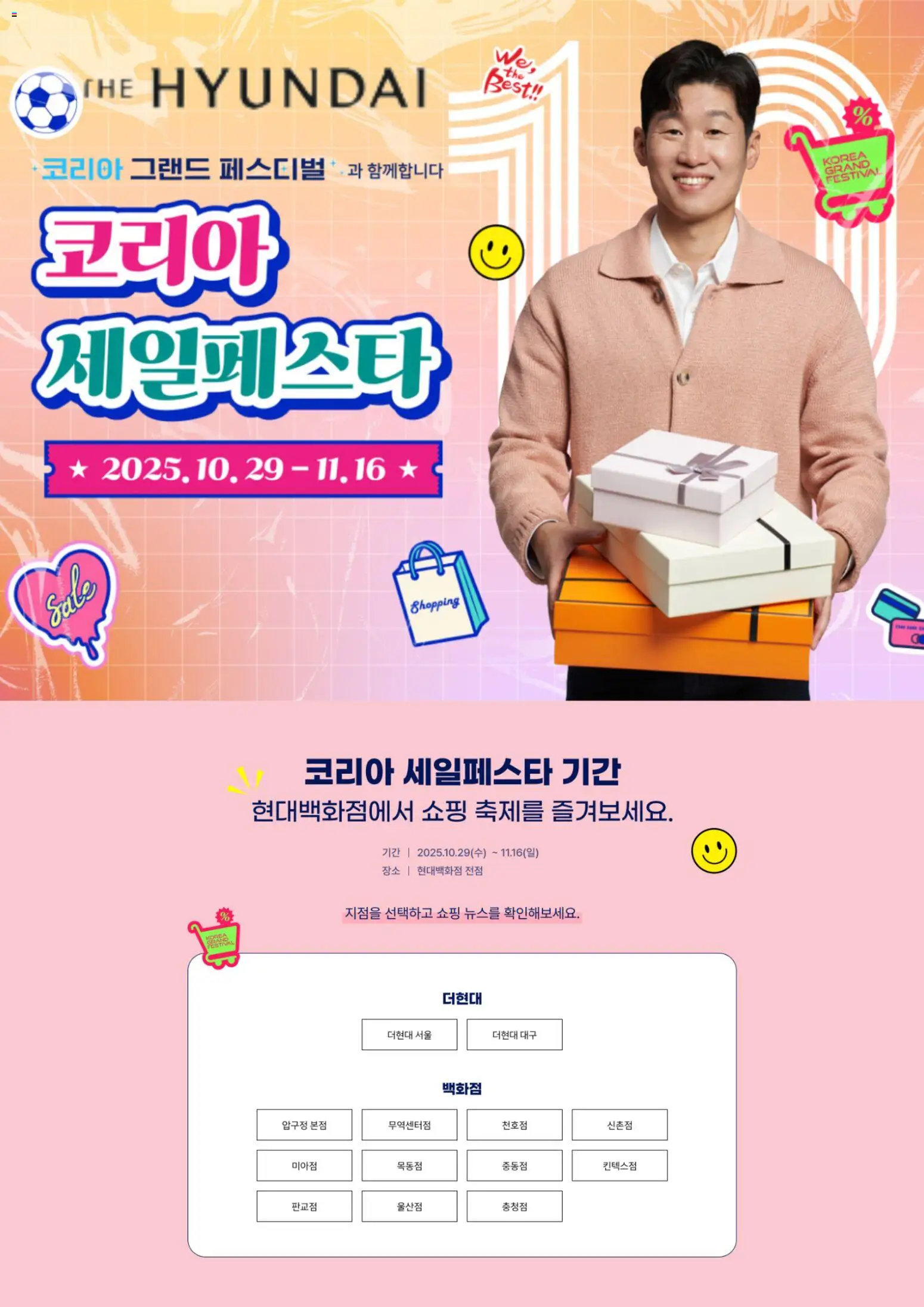 {StrartDate}까지 현대 백화점 쇼핑몰에서 전단 현재 전단지 미리 보기