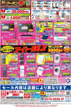 ジョーシンの2025/10/25から2025/10/27までのチラシはここ最新のお買い得チラシ！2