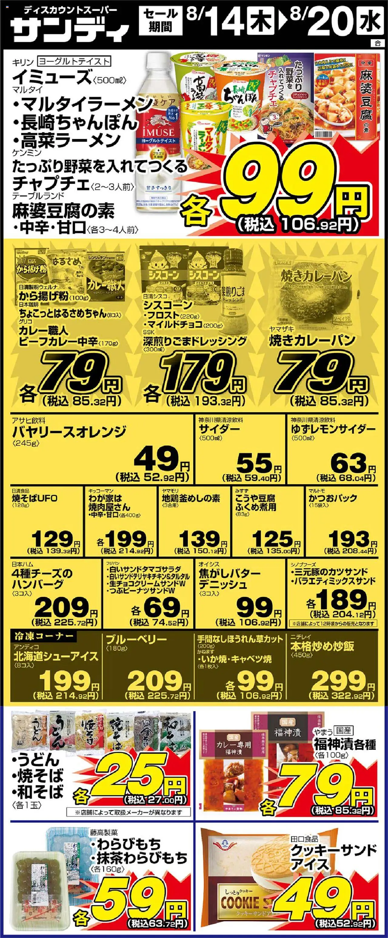 サンディショッリーフレット プは 2025/08/14から有効 - ページ番号 1