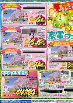 ドンキホーテの2026/03/13から2026/04/05までのチラシはここドンキホーテ - 驚きの安さで新生活を応援！新生活START！家電フェア