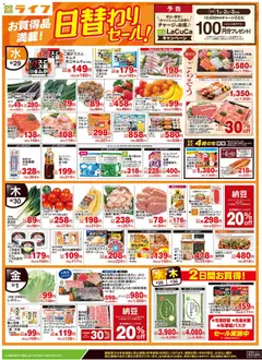ライフの2026/04/29から2026/05/01までのチラシはここライフ - チラシ