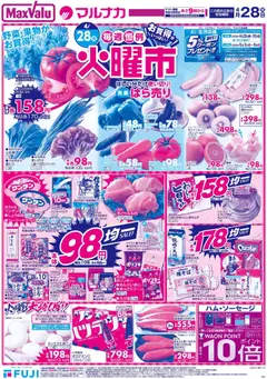 マックスバリュの2026/04/28から2026/04/28までのチラシはここマックスバリュ - 岡山 火曜市