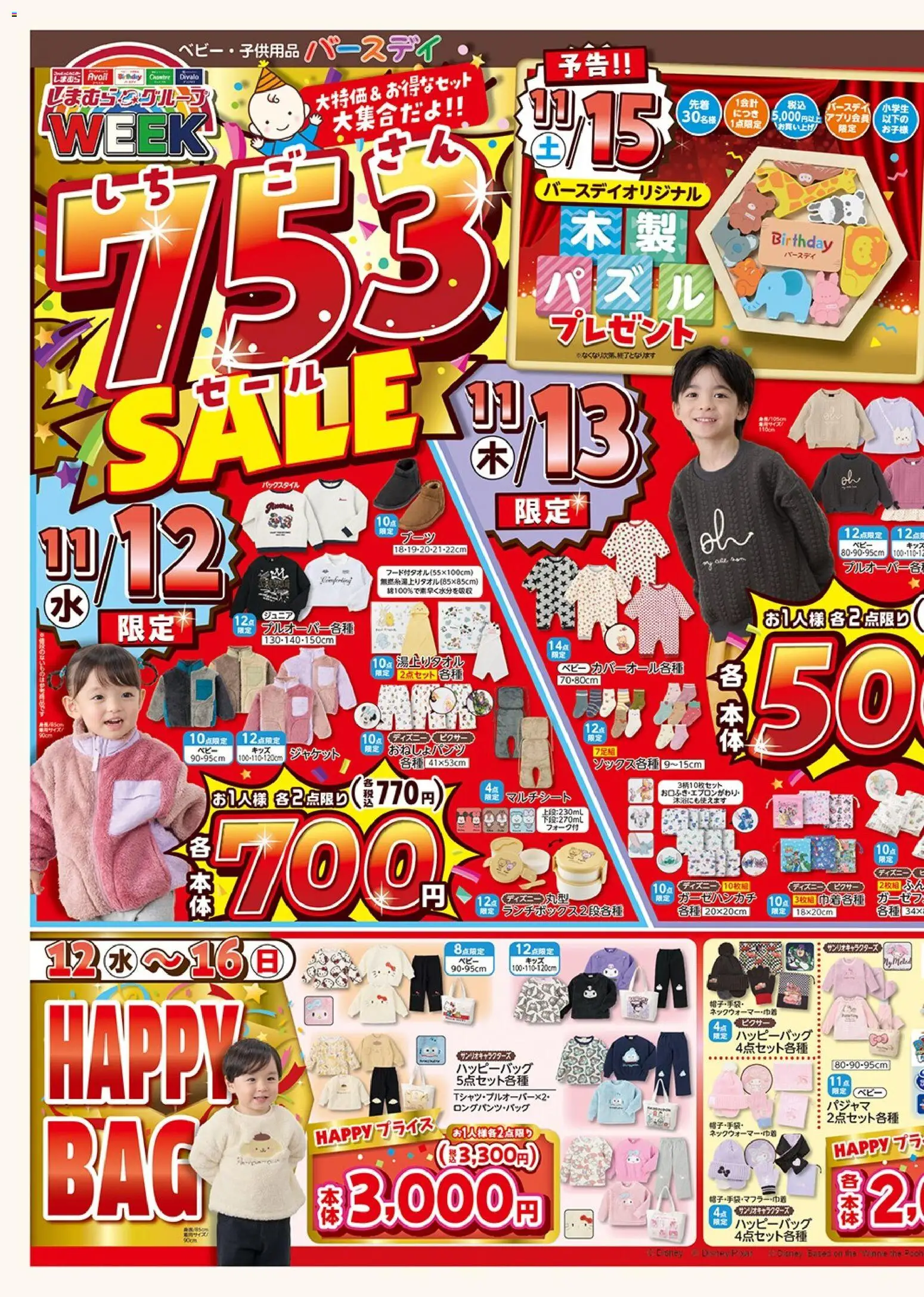 バースデイの2025/11/12から2025/11/16までのチラシはここチラシ