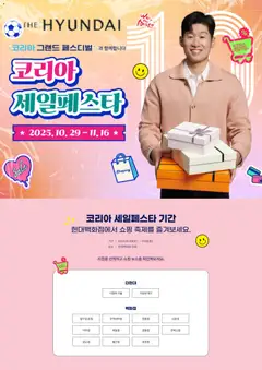 {StrartDate}까지 현대 백화점 쇼핑몰에서 전단 현재 전단지 미리 보기