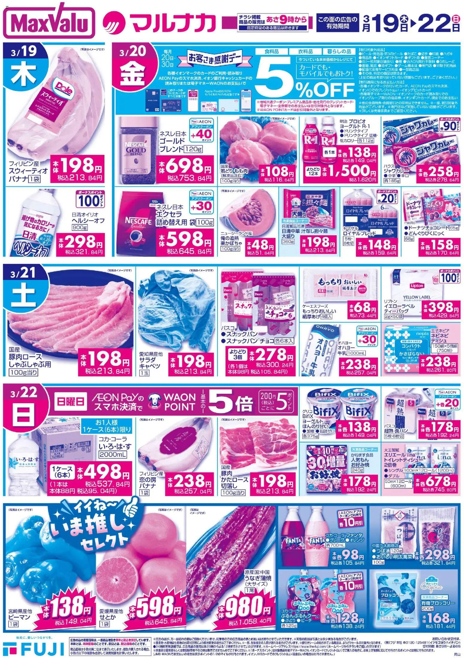 マックスバリュの2026/03/19から2026/03/22までのチラシはここマックスバリュ - 岡山 リーフレット - ブロッコリー, ヨーグルト, キャベツ, 牛乳, ピーマン